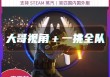 CSGO2【RAM】辅助