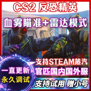 CSGO2【西部雷达】辅助